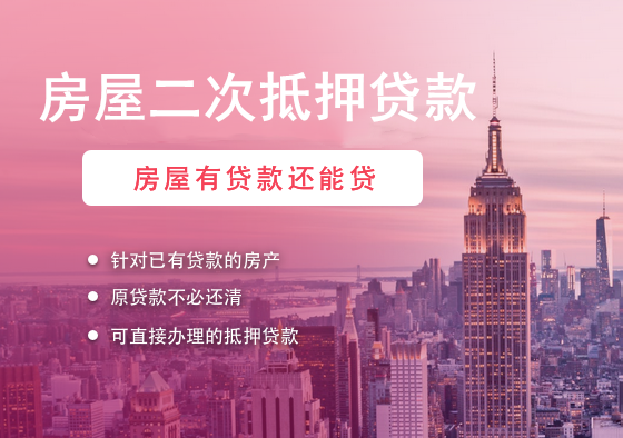 舟山房屋抵押贷款攻略：懂这些技巧，额度高、利率省、放款快